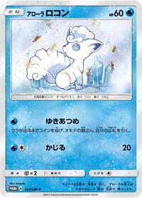 Alolan Vulpix #147 Sun & Moon Promos (Japanese)