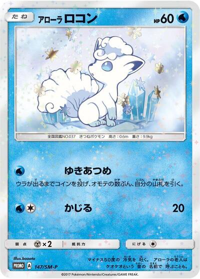 Alolan Vulpix #147 Sun & Moon Promos (Japanese)