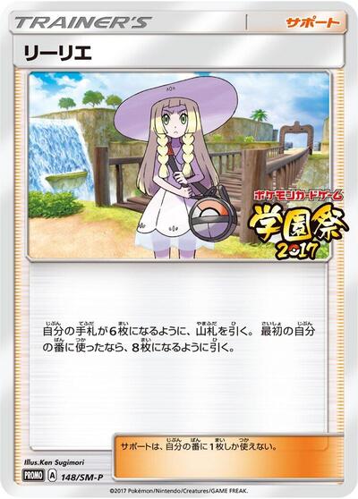 Lillie #148 Sun & Moon Promos (Japanese)