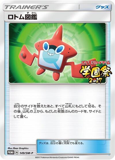 Rotom Dex #149 Sun & Moon Promos (Japanese)