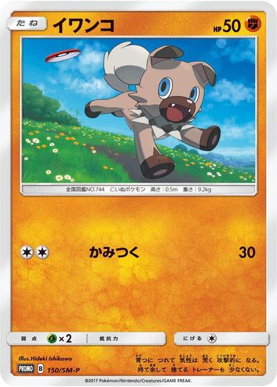 Rockruff #150 Sun & Moon Promos (Japanese)