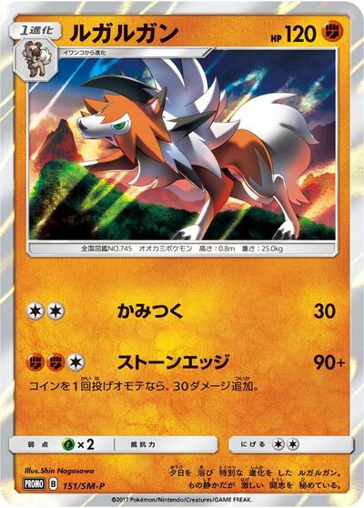 Lycanroc #151 Sun & Moon Promos (Japanese)