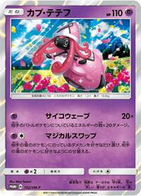 Tapu Lele #152 Sun & Moon Promos (Japanese)