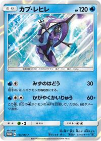 Tapu Fini #153 Sun & Moon Promos (Japanese)