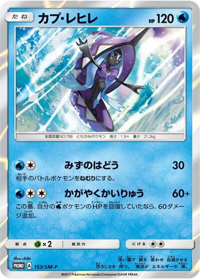 Tapu Fini #153 Sun & Moon Promos (Japanese)