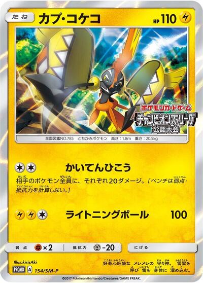 Tapu Koko #154 Sun & Moon Promos (Japanese)