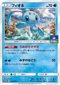 Phione #156 Sun & Moon Promos (Japanese)