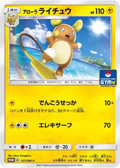 Alolan Raichu #157 Sun & Moon Promos (Japanese)