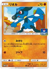 Riolu #159 Sun & Moon Promos (Japanese)