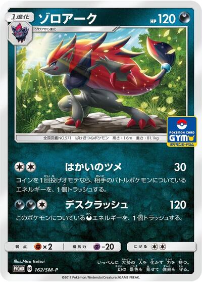 Zoroark #162 Sun & Moon Promos (Japanese)