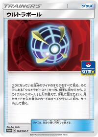 Beast Ball #164 Sun & Moon Promos (Japanese)