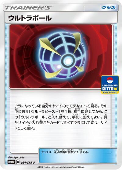 Beast Ball #164 Sun & Moon Promos (Japanese)