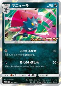 Weavile #165 Sun & Moon Promos (Japanese)