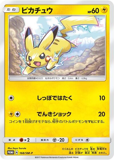 Pikachu #168 Sun & Moon Promos (Japanese)