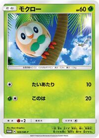 Rowlet #169 Sun & Moon Promos (Japanese)