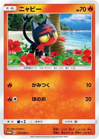 Litten #172 Sun & Moon Promos (Japanese)