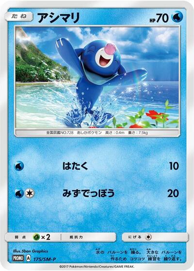 Popplio #175 Sun & Moon Promos (Japanese)