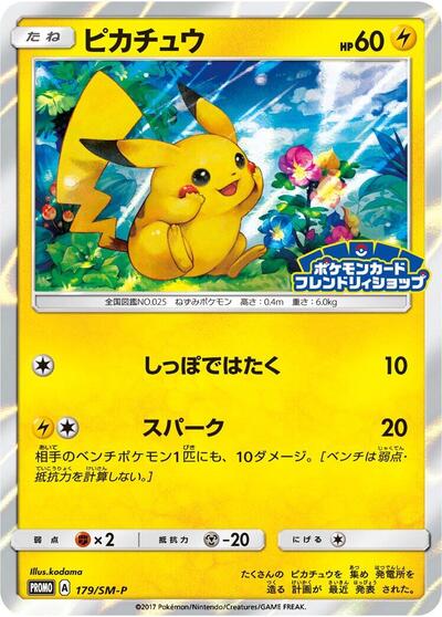 Pikachu #179 Sun & Moon Promos (Japanese)