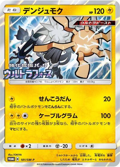 Xurkitree #181 Sun & Moon Promos (Japanese)