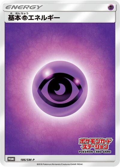 Basic Psychic Energy #186 Sun & Moon Promos (Japanese)