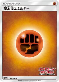 Basic Fighting Energy #187 Sun & Moon Promos (Japanese)