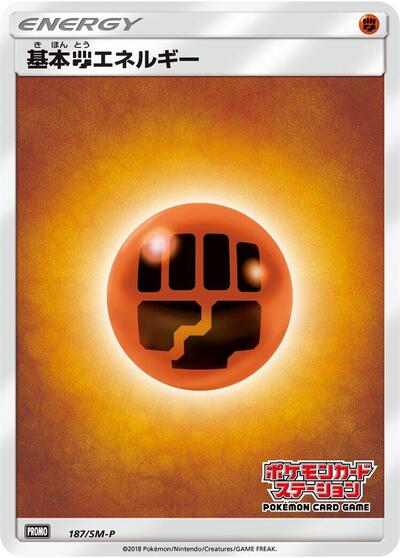 Basic Fighting Energy #187 Sun & Moon Promos (Japanese)