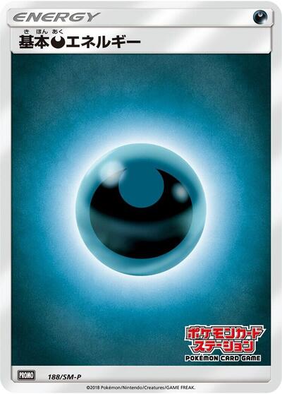 Basic Darkness Energy #188 Sun & Moon Promos (Japanese)