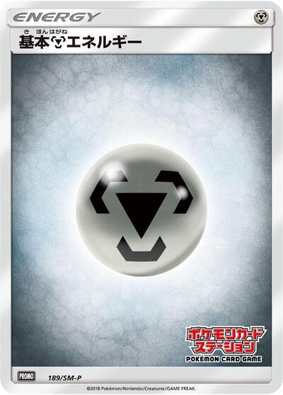 Basic Metal Energy #189 Sun & Moon Promos (Japanese)