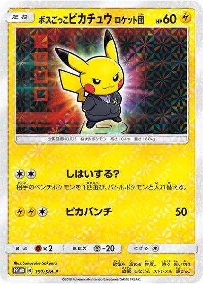 Pretend Boss Pikachu — Sun & Moon Promos chase card