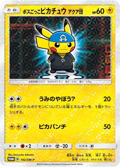 Pretend Boss Pikachu — Sun & Moon Promos chase card
