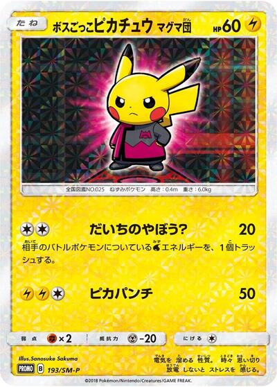 Pretend Boss Pikachu #193 Sun & Moon Promos (Japanese)