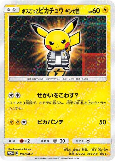 Pretend Boss Pikachu — Sun & Moon Promos chase card