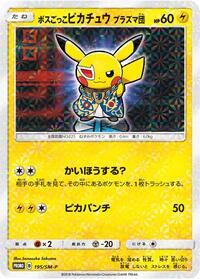 Pretend Boss Pikachu #195 Sun & Moon Promos (Japanese)