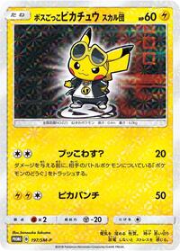Pretend Boss Pikachu #197 Sun & Moon Promos (Japanese)