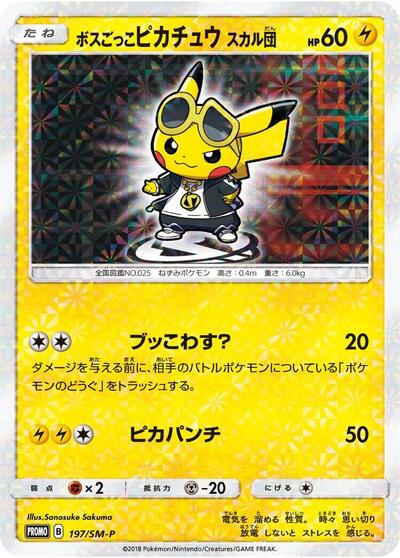 Pretend Boss Pikachu #197 Sun & Moon Promos (Japanese)
