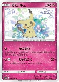 Mimikyu #198 Sun & Moon Promos (Japanese)