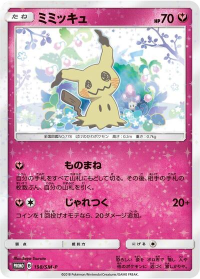 Mimikyu #198 Sun & Moon Promos (Japanese)