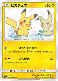 Pikachu #199 Sun & Moon Promos (Japanese)