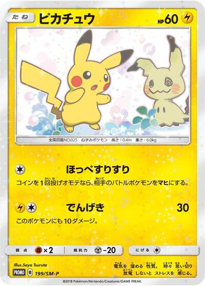 Pikachu #199 Sun & Moon Promos (Japanese)