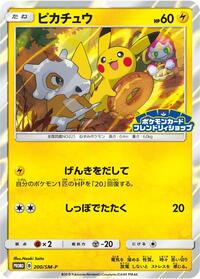 Pikachu #200 Sun & Moon Promos (Japanese)