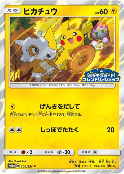 Pikachu #200 Sun & Moon Promos (Japanese)