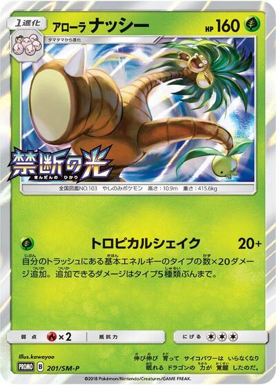 Alolan Exeggutor #201 Sun & Moon Promos (Japanese)