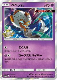 Poipole #202 Sun & Moon Promos (Japanese)