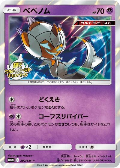 Poipole #202 Sun & Moon Promos (Japanese)