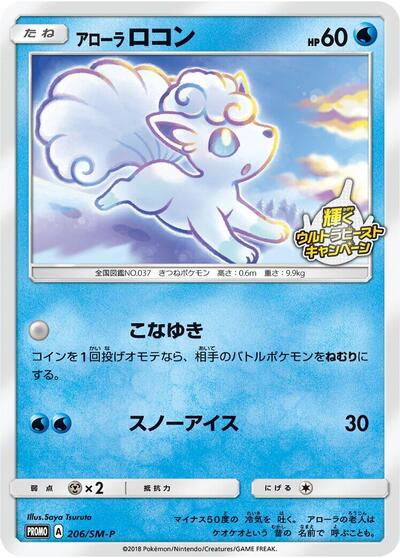 Alolan Vulpix #206 Sun & Moon Promos (Japanese)