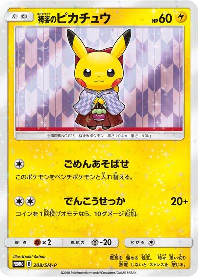 Hakama Pikachu #208 Sun & Moon Promos (Japanese)