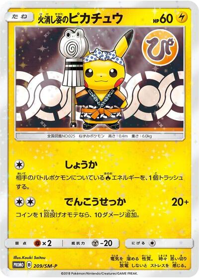 Firefighter Pikachu #209 Sun & Moon Promos (Japanese)