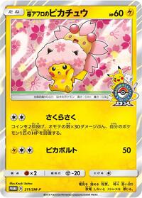 Cherry Blossom Afro Pikachu #211 Sun & Moon Promos (Japanese)