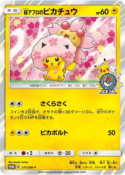 Cherry Blossom Afro Pikachu #211 Sun & Moon Promos (Japanese)