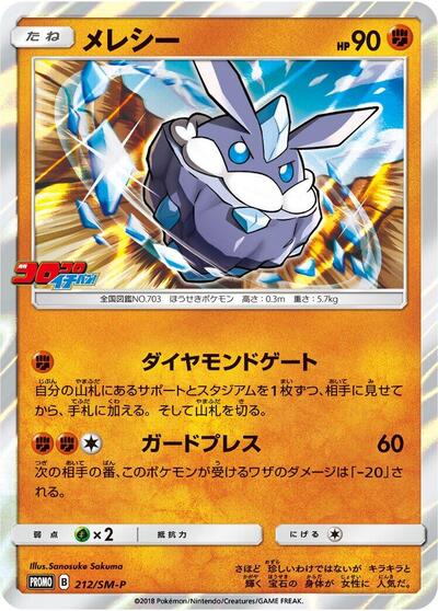 Carbink #212 Sun & Moon Promos (Japanese)